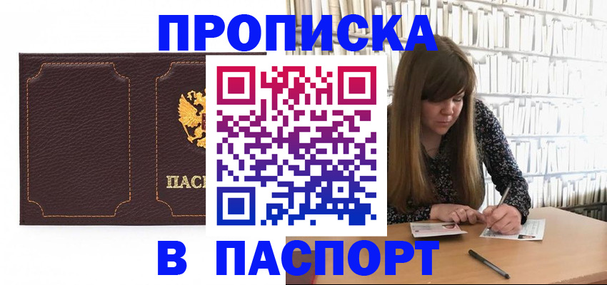 прописка для военкомата в Кимрах