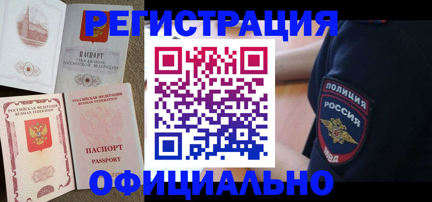 прописка для военкомата в Кимрах